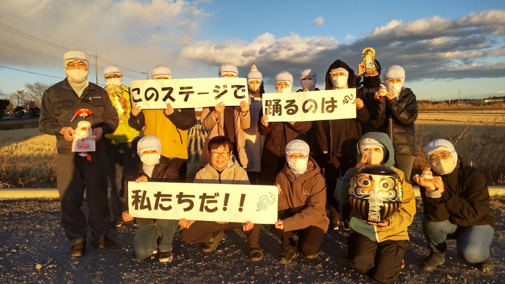 今年のスローガン「このステージで踊るのは私たちだ!!」を掲げる従業員一同の写真